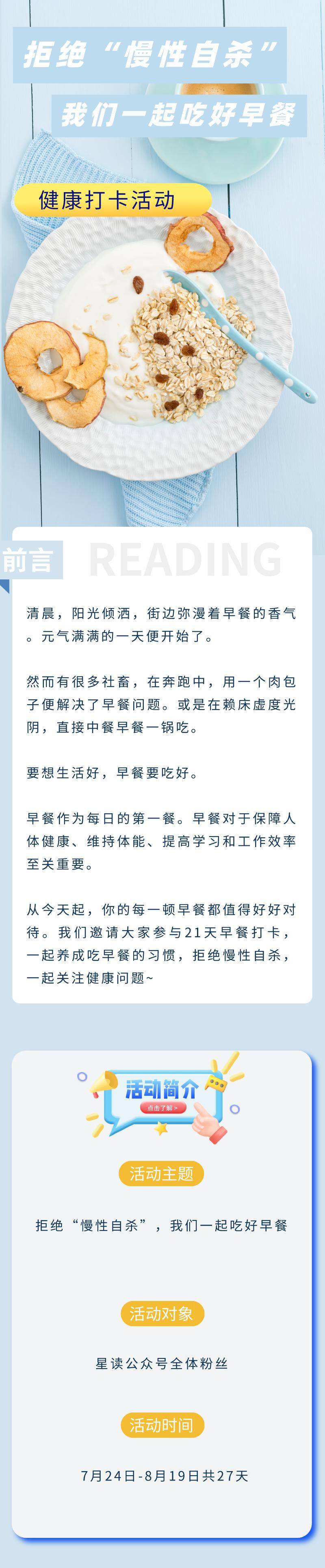 体能|【拒绝“慢性自杀”,我们一起吃好早餐】活动预告