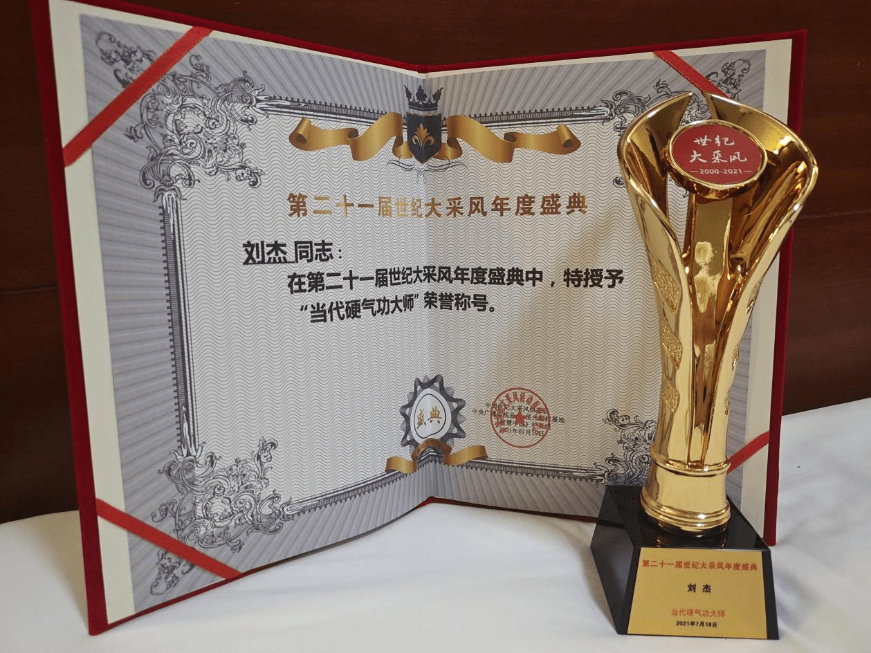 刘杰气功大师应邀出席第二十一届世纪大采风年度盛典