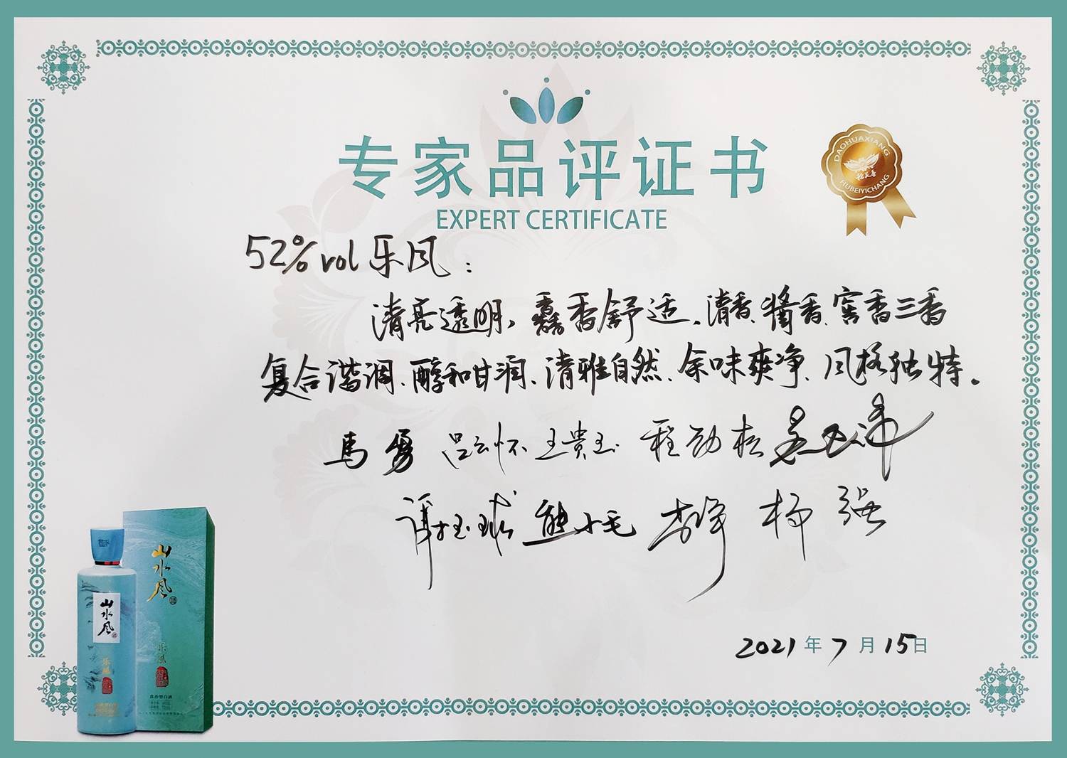 产品|【重磅】稻花香馫香型山水风新品发布，馫产品引发馫热潮