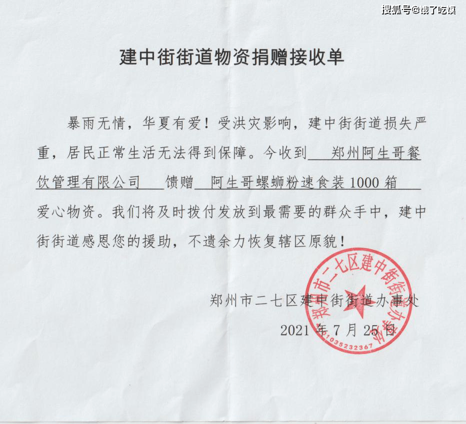 郑州爱心企业阿生哥捐赠1000箱速食装螺蛳粉