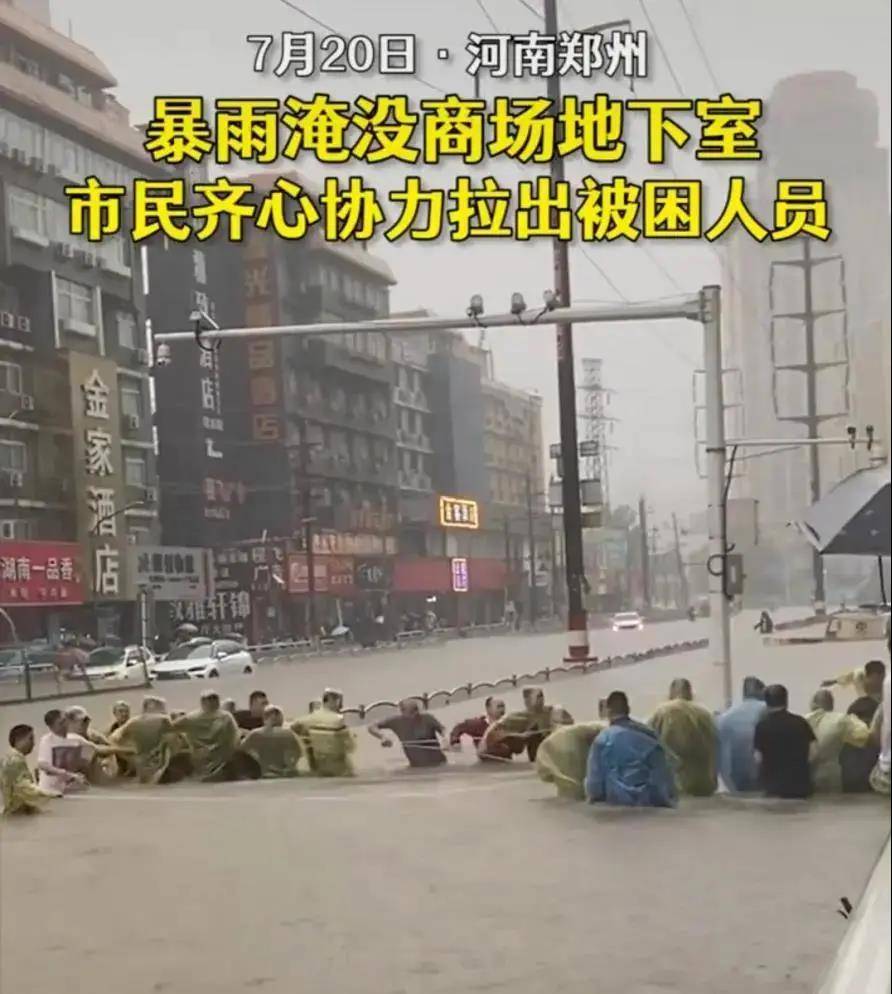 暴雨中的河南力量,中!_郑州