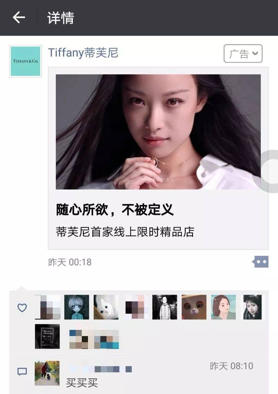 微信朋友圈中,长得像朋友发的动态的广告:信息流广告作为与内容混排在