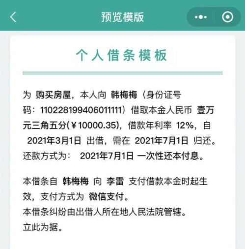 微信里可以开借条了,有充分法律效力