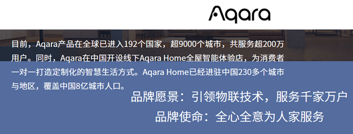 Aqara官網現騷操作：吹牛完全沒邊，一看就是假的 科技 第1張