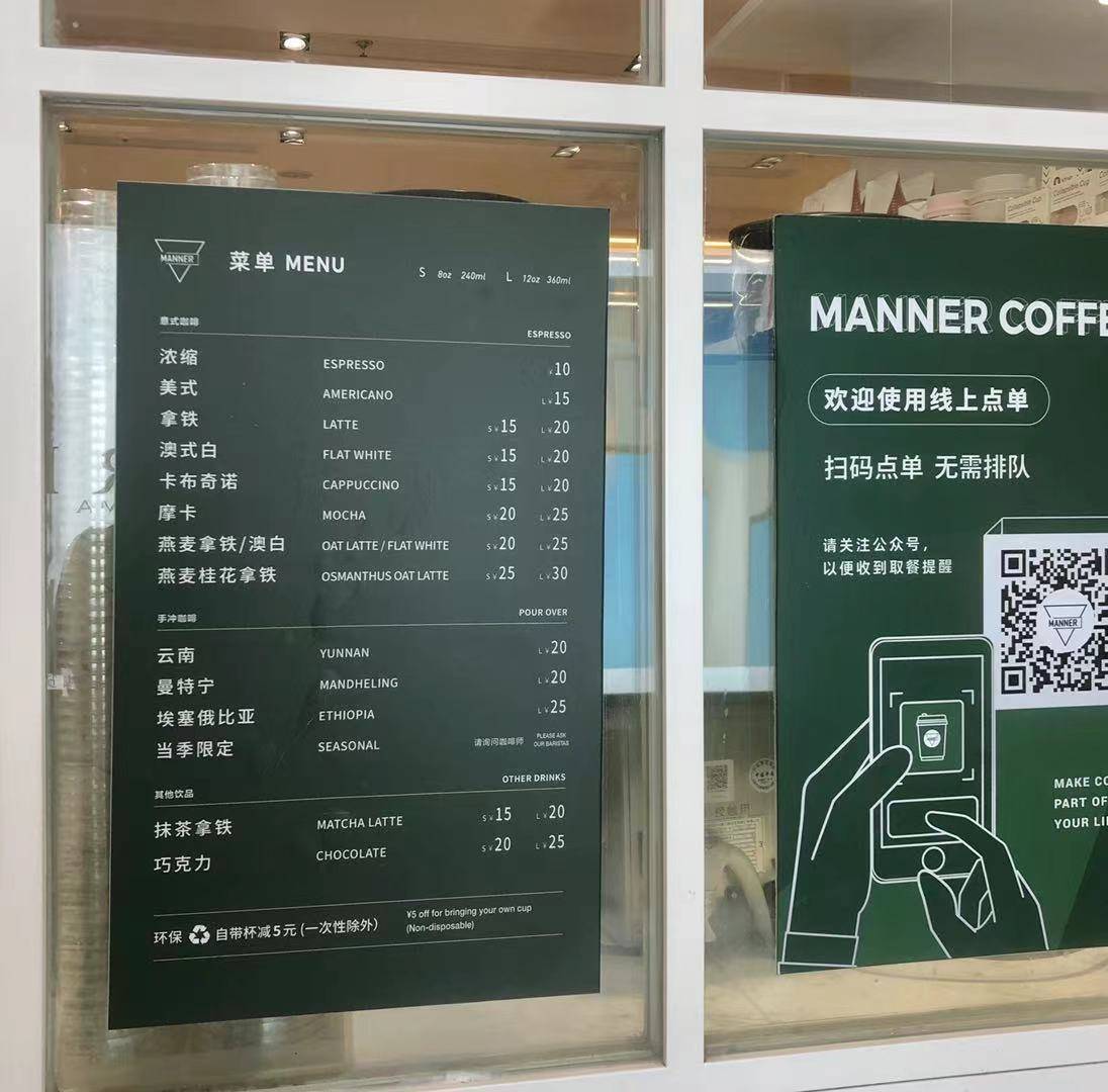 manner菜单对比咖啡品牌一贯宣讲的空间故事,manner的门店通常不设