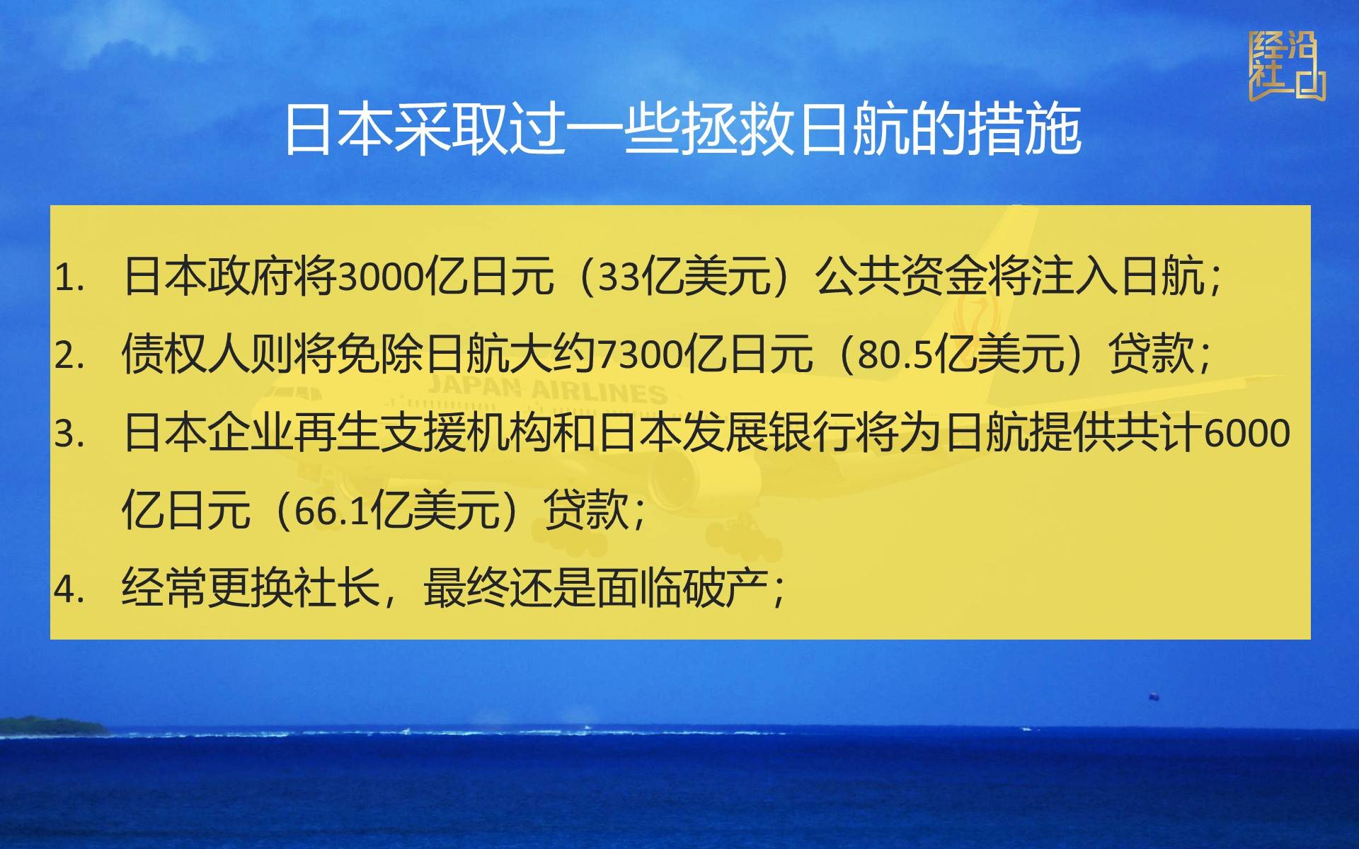 李纯阿米巴稻盛和夫拯救日本航空案例深度剖析解答干货