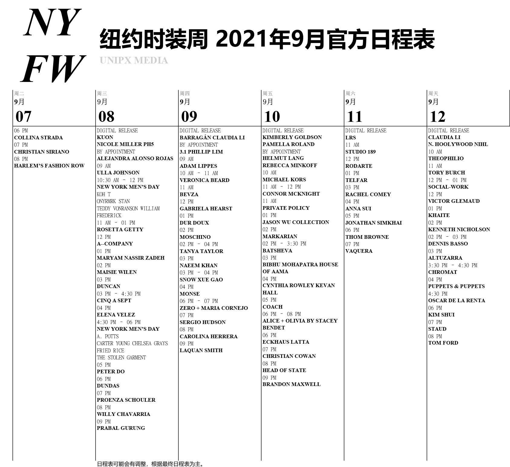 娱乐|UNIPX MEDIA发布纽约时装周2021年9月官方日程表