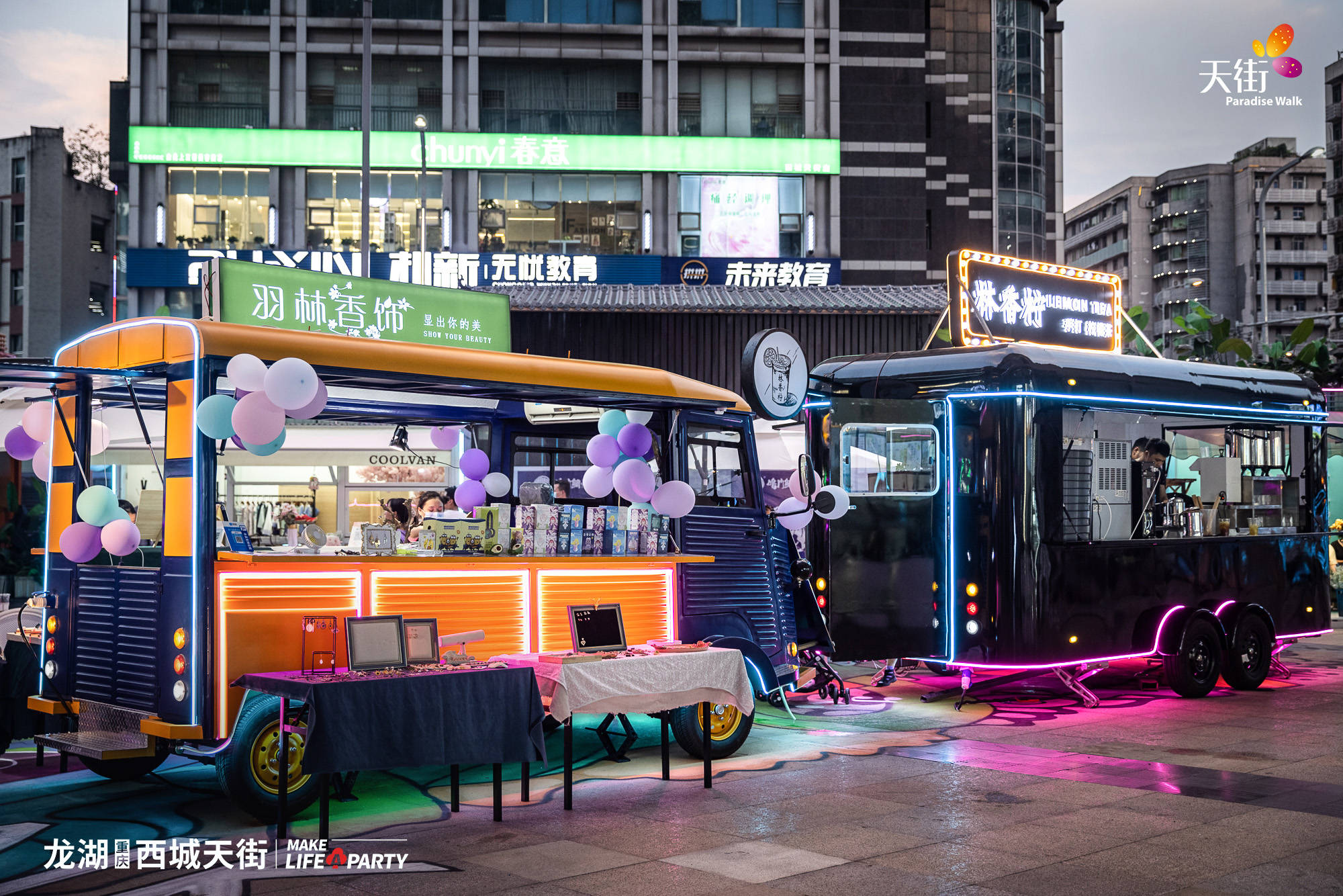 篷车集亮相龙湖重庆西城天街城市绿洲升级20