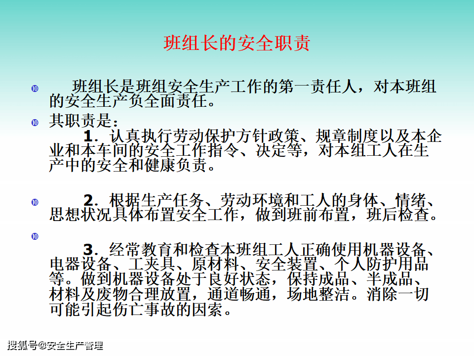 員工安全培訓(72頁)