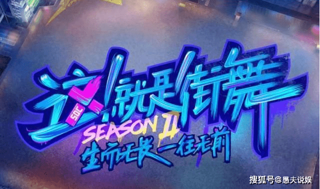 节目组|满屏的吴亦凡累不累？整点自信阳光的，一起看《这就是街舞4》