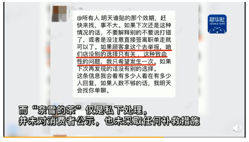 奈雪的茶被曝蟑螂乱爬、标签随意换、使用腐烂水果(图3)