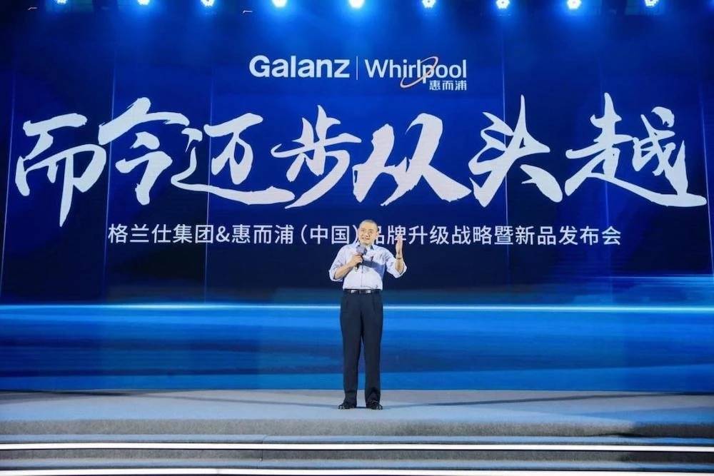 格兰仕惠而浦联手引爆进行时：以品牌品类双协同开创产业新局-家电圈官网