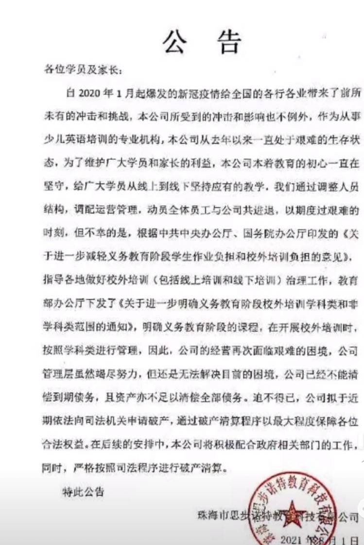 教育局回应珠海sk培训机构拟破产 涉案金额高达1600万