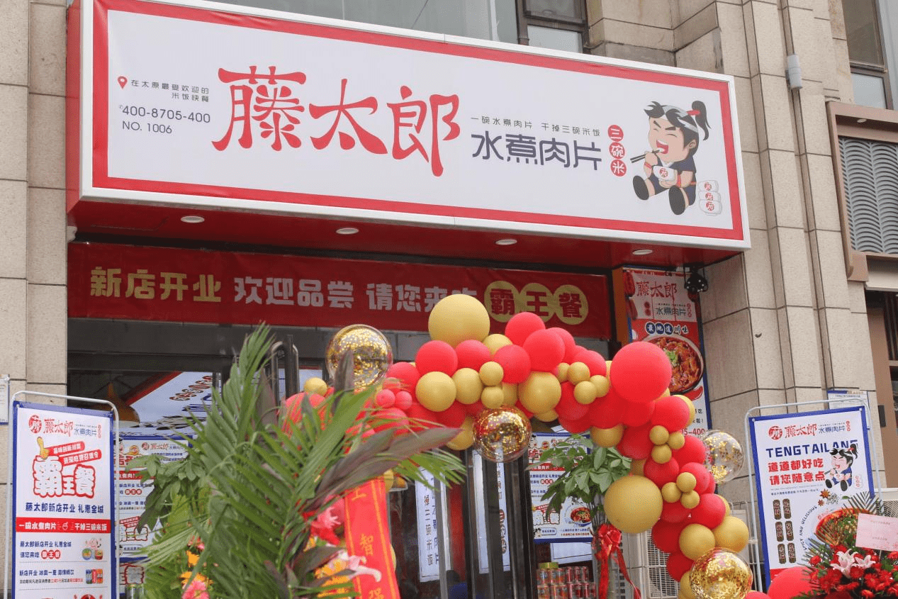 领跑新式快餐,藤太郎水煮肉片撬动千亿市场!