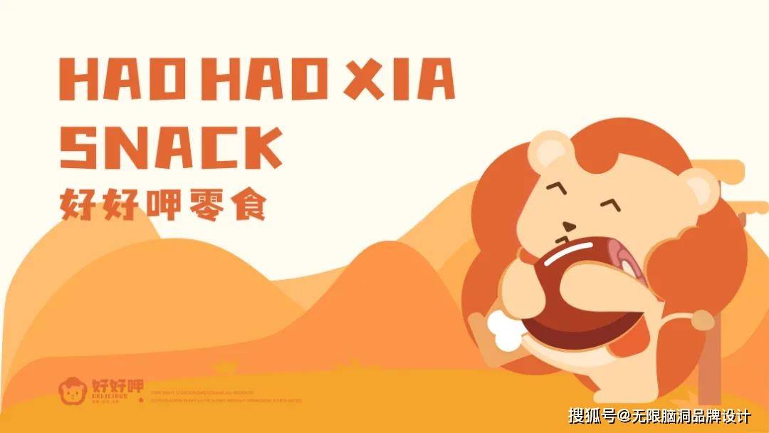 亲和力|深圳吉祥物设计公司—零食品牌IP设计怎么做?看这篇就够了!