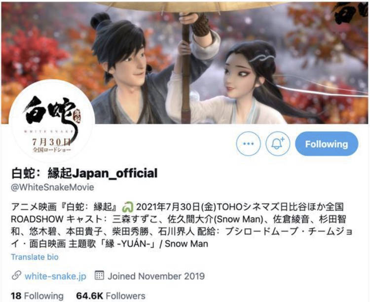 國漫之崛起 白蛇 緣起 在東京上映 無名客棧