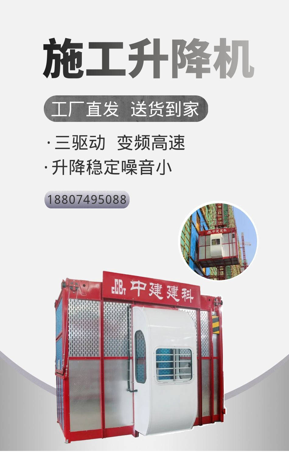 施工电梯可采用的三种电缆导向装置