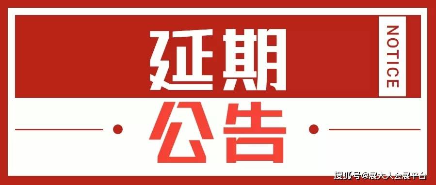 关于第十三届上海国际化工装备博览会延期举办的公告