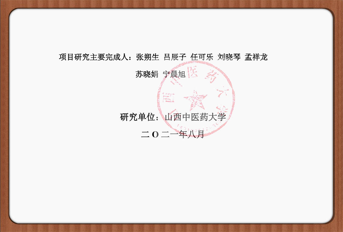 山西|阳府井枣芽红茶的功效研究