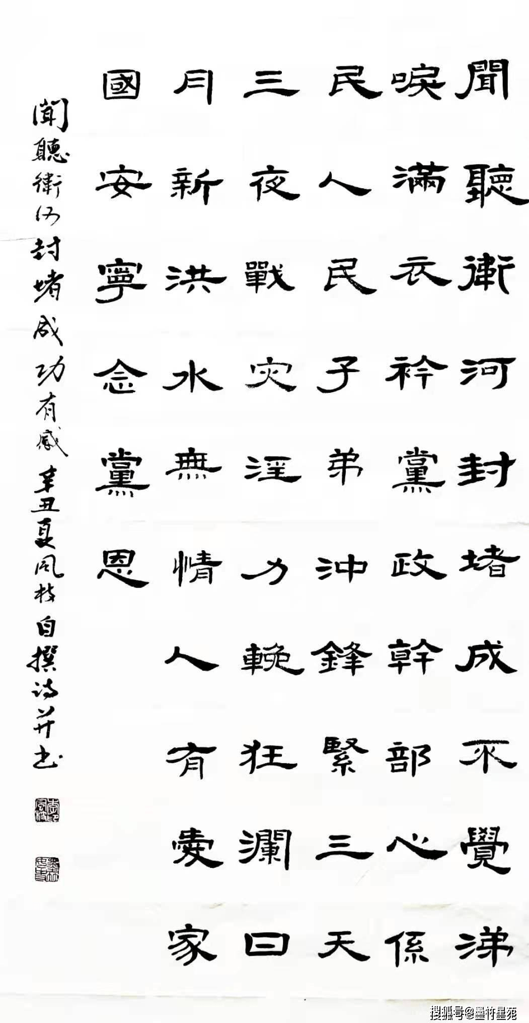 李风枝书法防汛抗洪书法作品展播