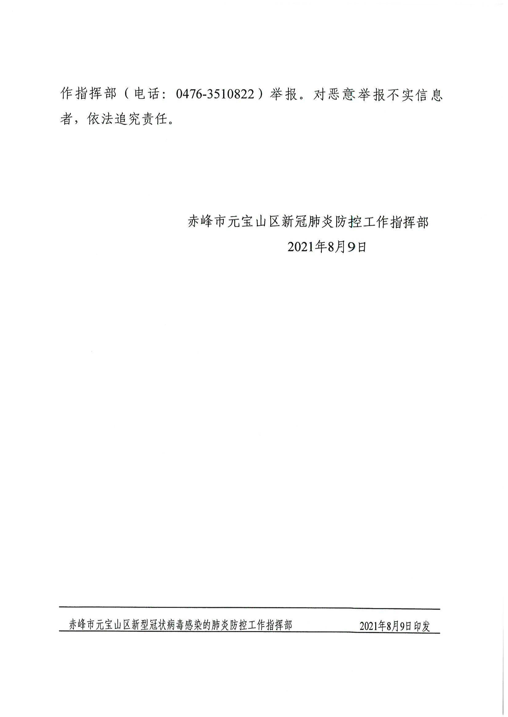 工作|关于进一步做好疫情防控工作的通告