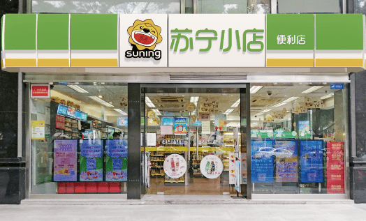 苏宁|苏宁小店广佛项目火热招商，提供一体化全链路整店输出服务