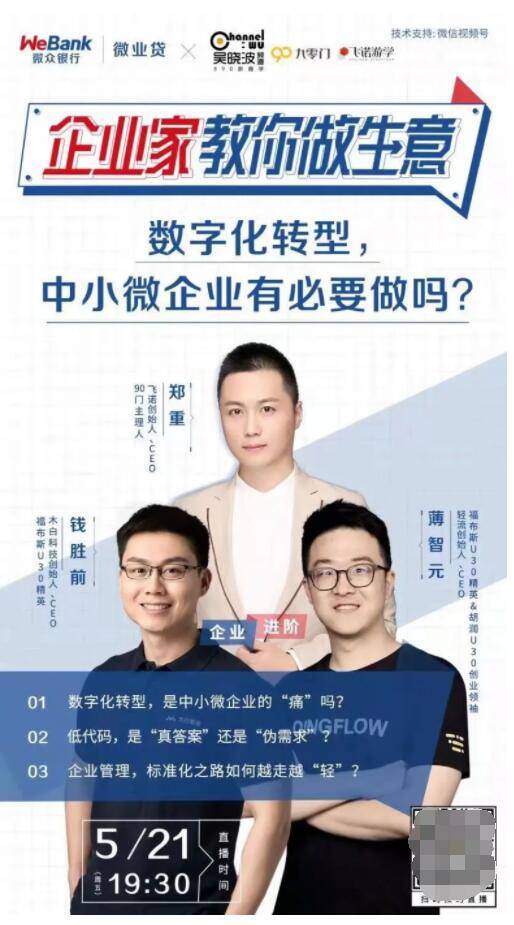 木白智造ceo钱胜前做客《吴晓波频道》分享中小微企业的数字化转型