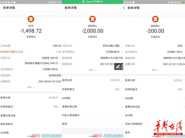 从“免费体验”到消费上万 焕颜博士：钱不够可贷款(图1)