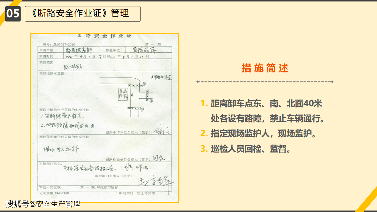 斷路作業(29頁)