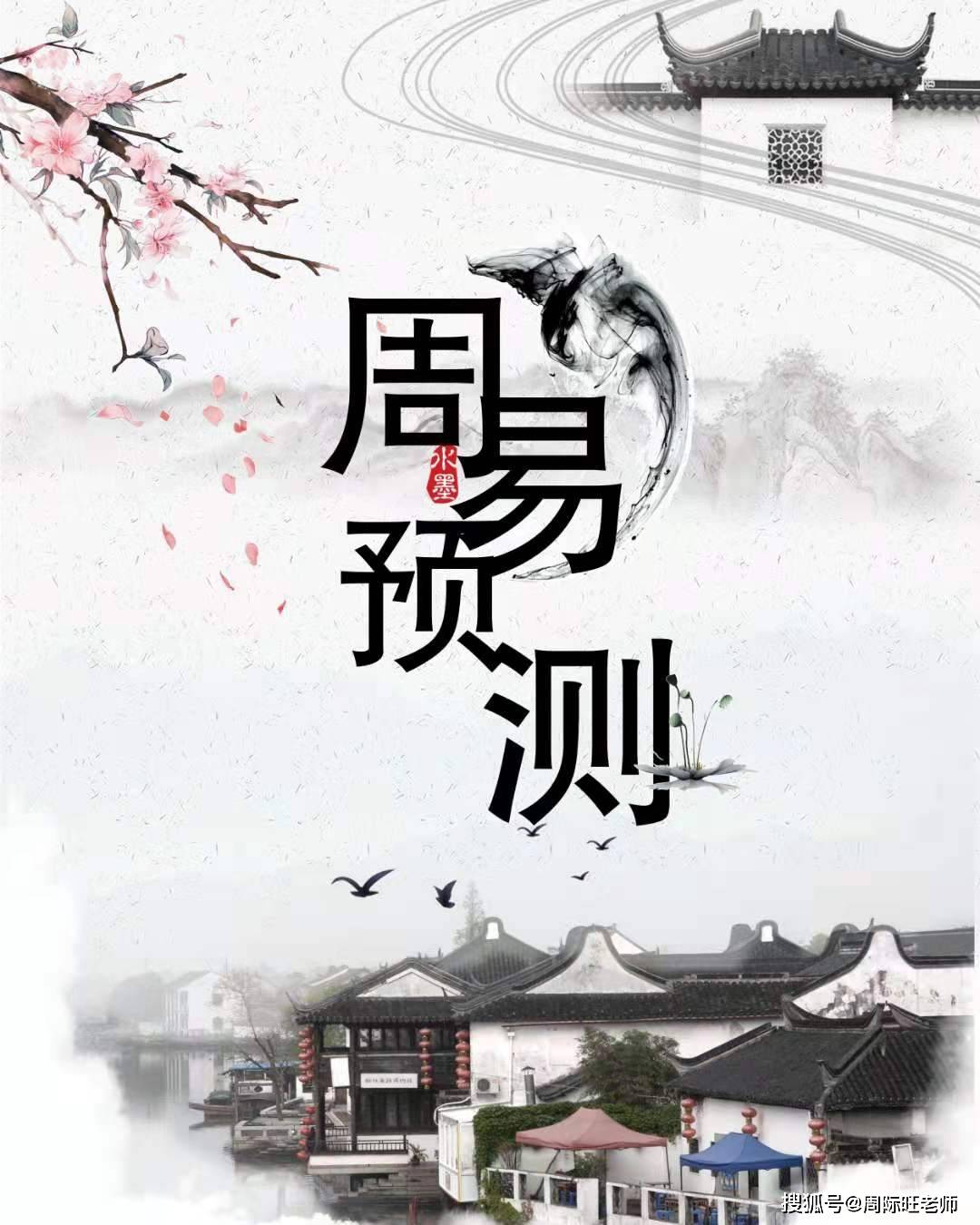 周际旺老师 奇门看怀孕情况