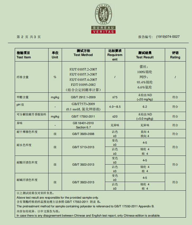 内衣质检_质检报告(3)