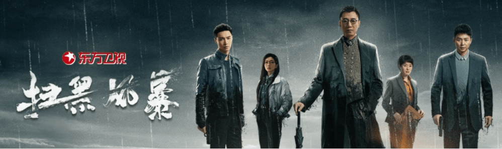 现实|《扫黑风暴》：你知道背后的真实原型吗