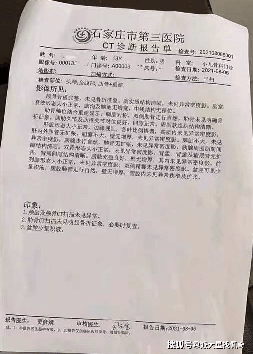 军尚少年军校三少年被殴打写纸条求救：施暴校长刑拘(图14)