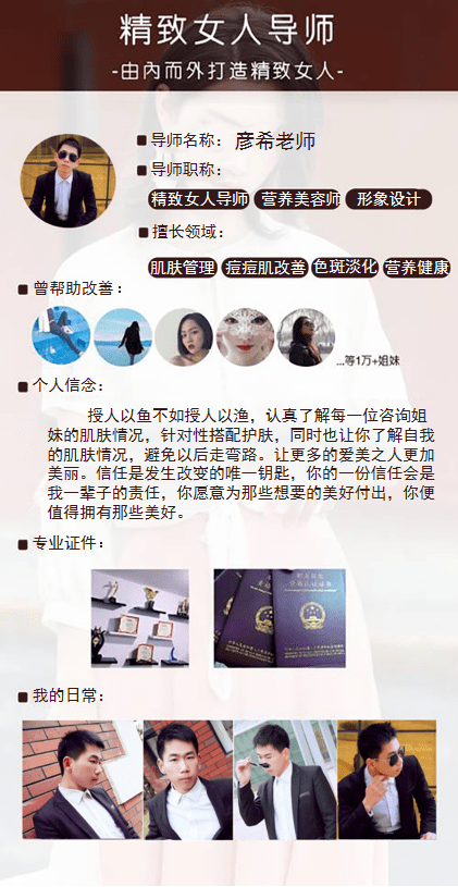 姐妹|精致女人导师——彦希，关爱你的肌肤，关爱你的生活