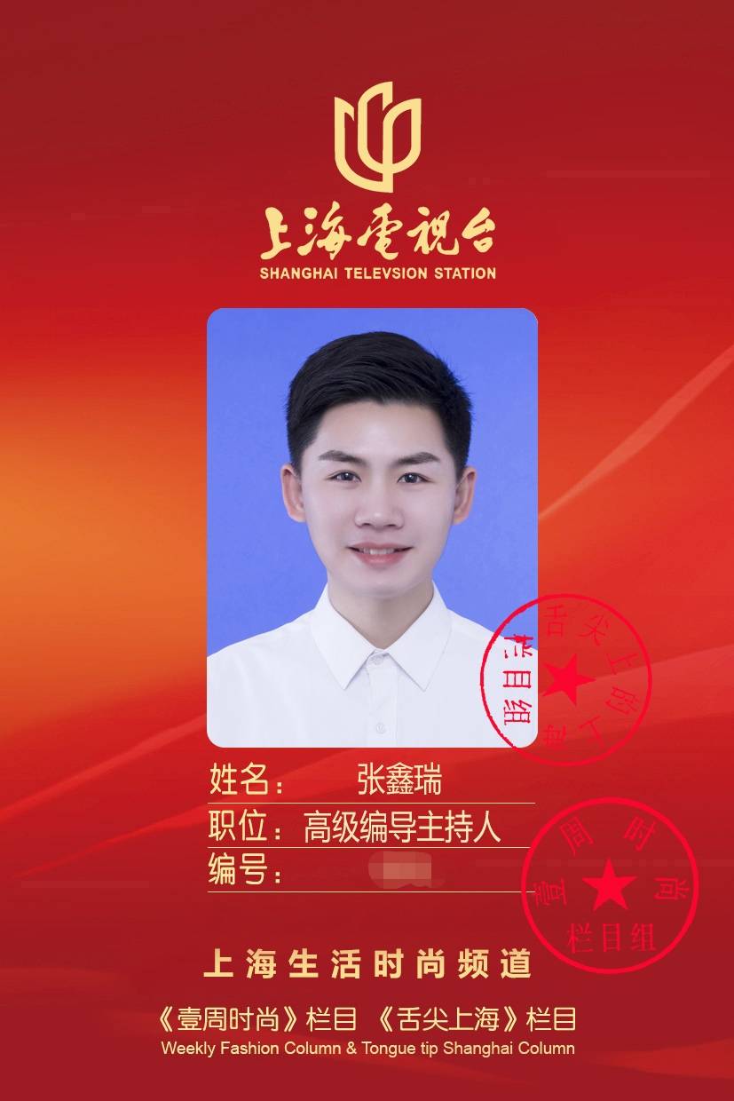 电视台主持人张鑫瑞上海电视台高级编导主持人张鑫瑞