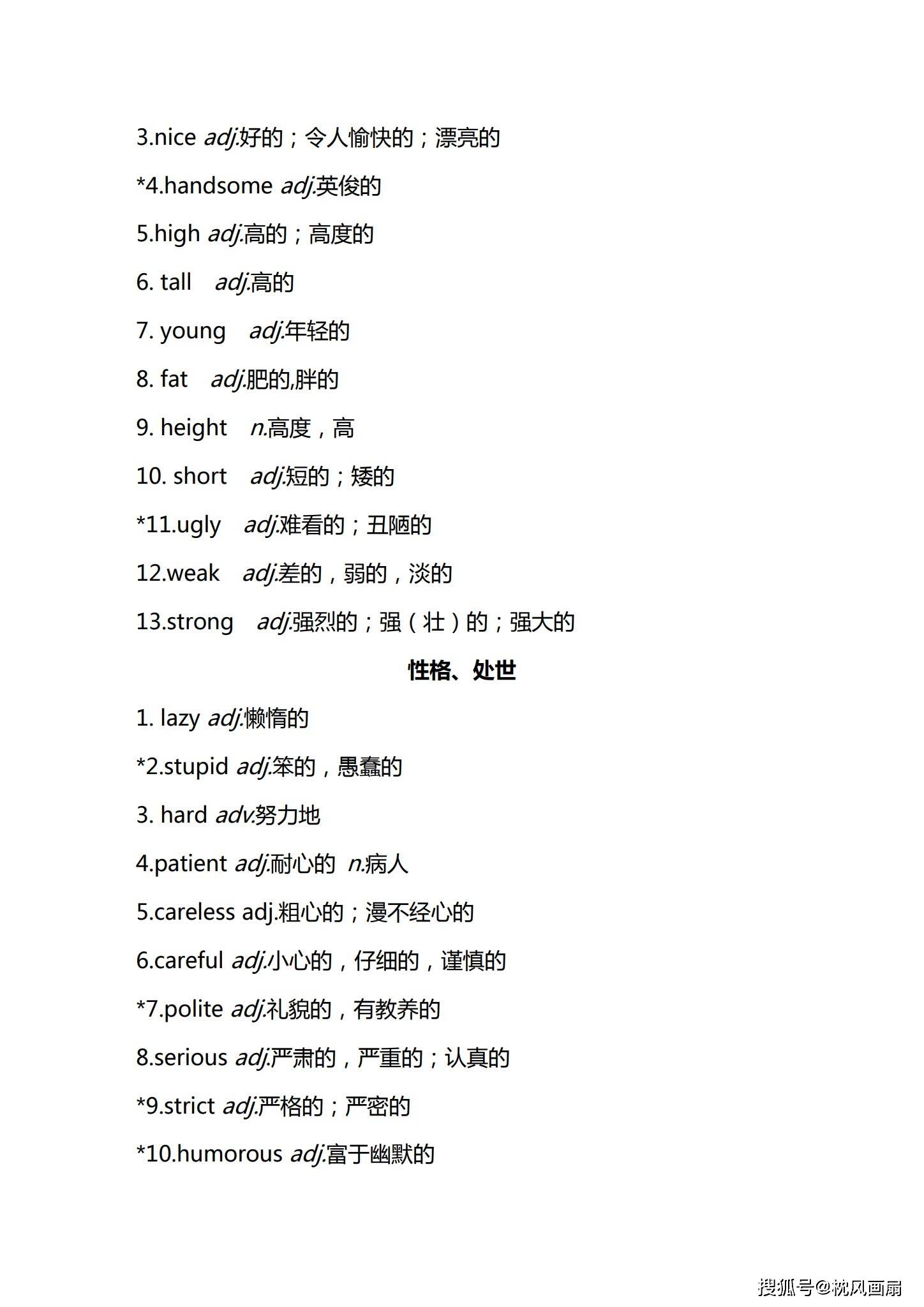 中考英语话题1600词汇分类速记表