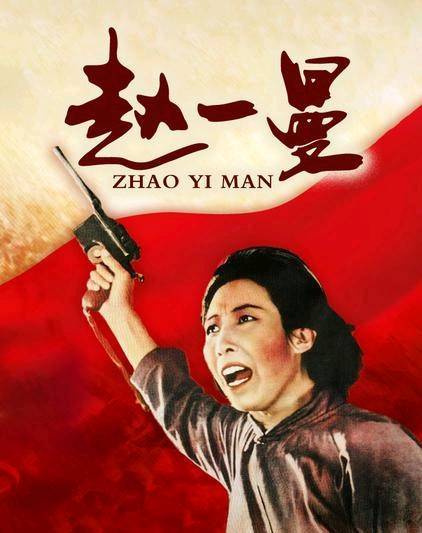 红色记忆赵一曼