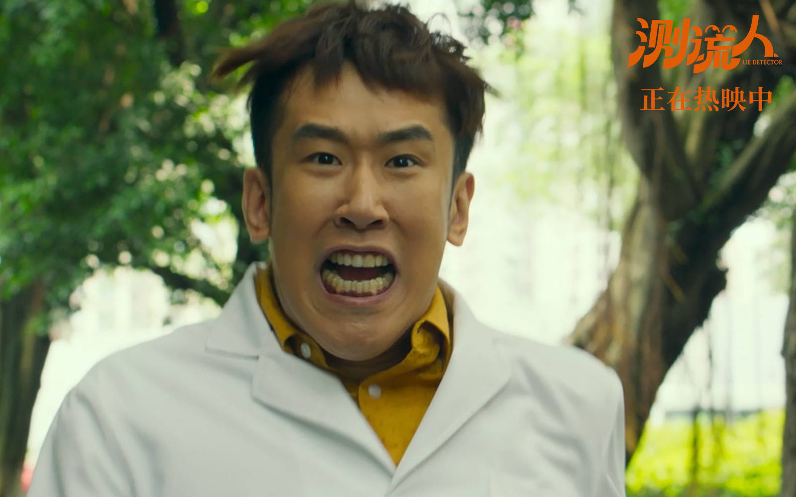 爆笑《测谎人》曝新片段,马丽破谎求真一秒鉴渣技能开挂