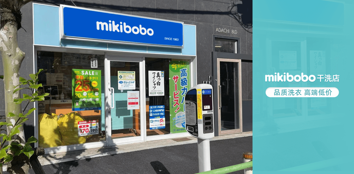 mikibobo米奇啵啵洗衣店复制日本成功模式进入中国市场