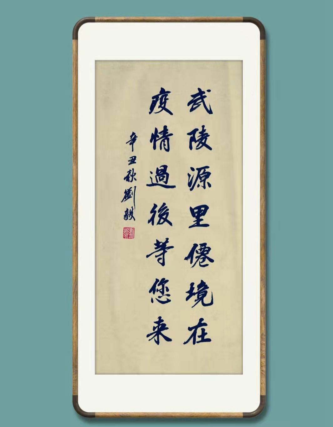 书法|张家界武陵源：本土文艺家刘毅书法作品抗“疫”