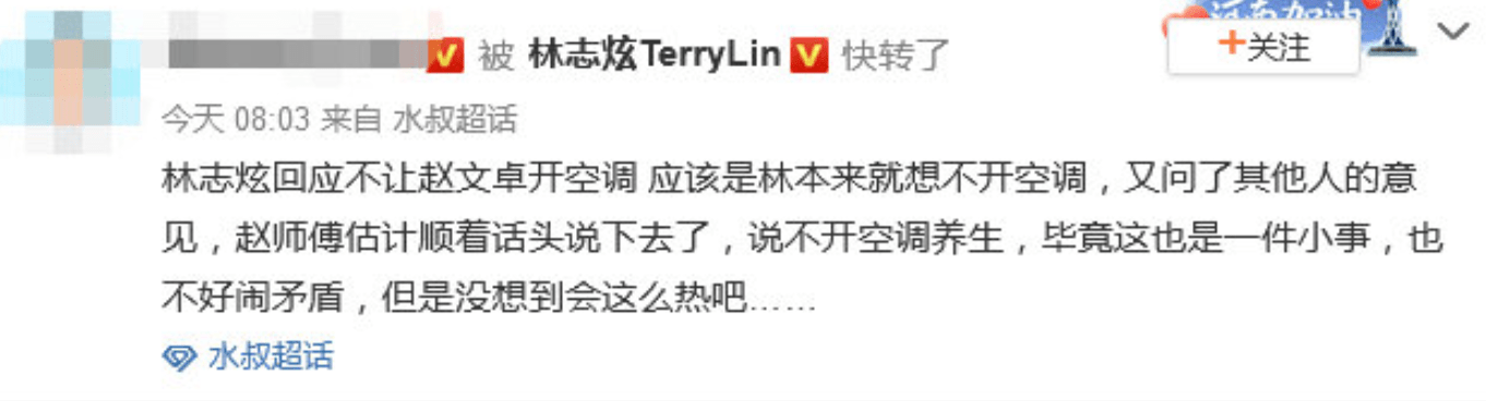 林志炫微博快转网友对空调事件猜测 回应称是手滑