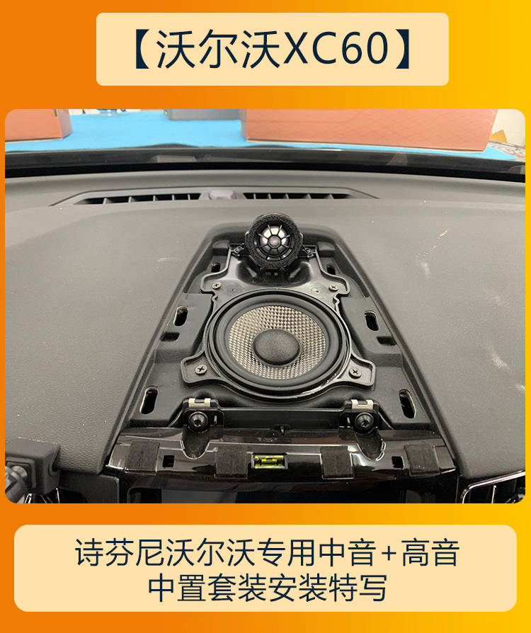 成都沃尔沃xc60音响改装升级无损安装