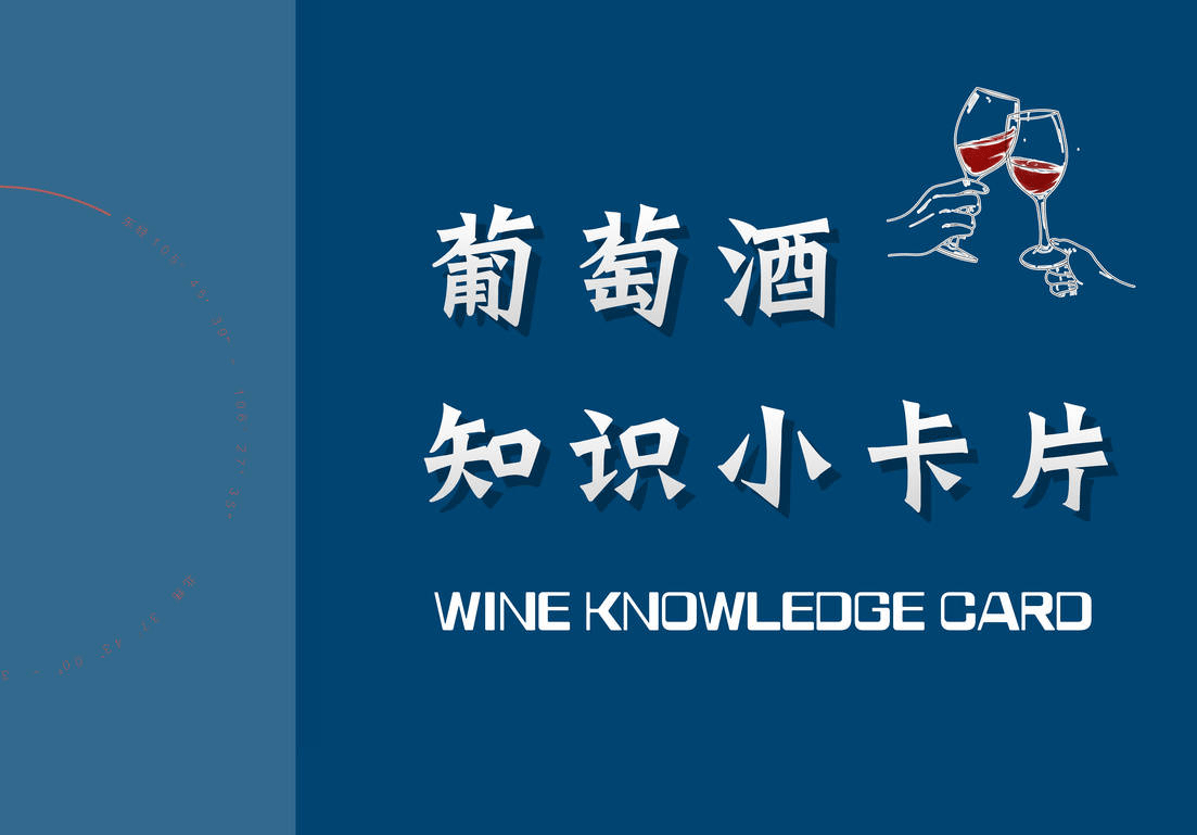 因为|关注有品吾爱酒!冷门葡萄酒知识大科普