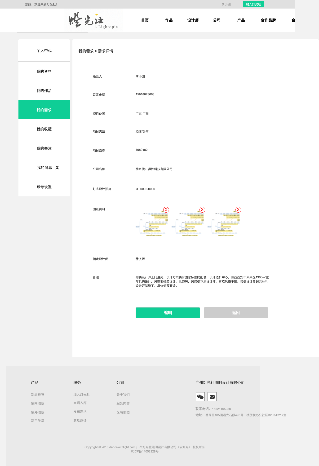 文档|【原型赏析】灯光社设计师前后台Axure RP原型