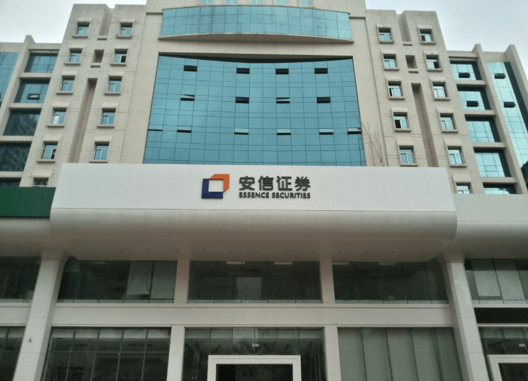 安信证券数字化转型实践推动业务智能化升级