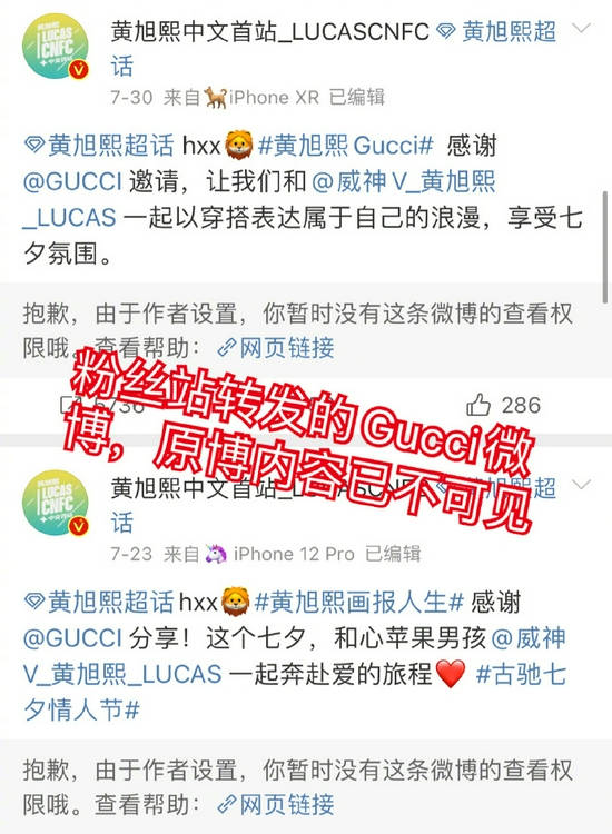 黄旭熙私生活惹争议后 Gucci相关微博设权限已不可见