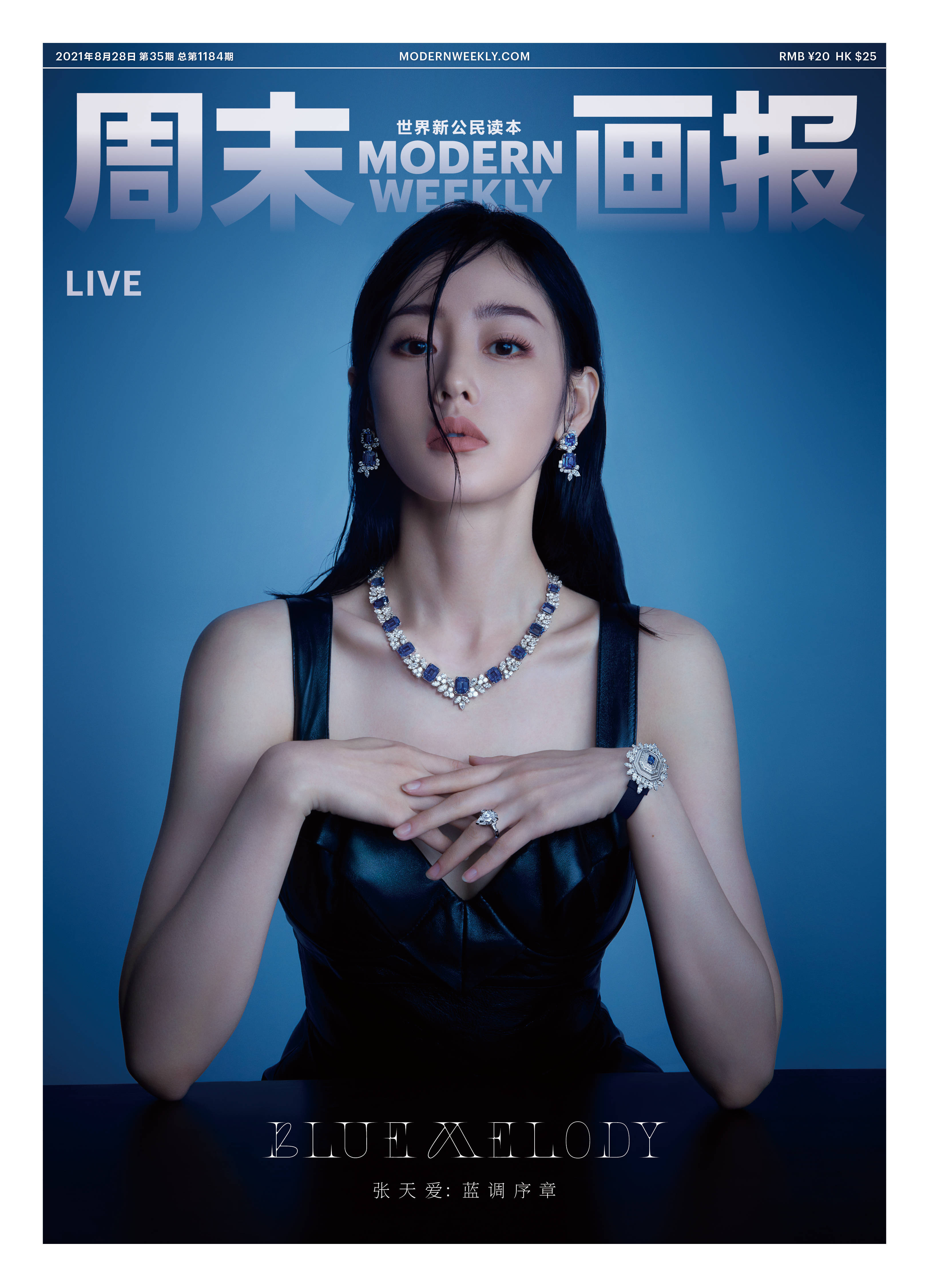 张天爱时尚大片释出静谧水上演绎蓝色畅想曲