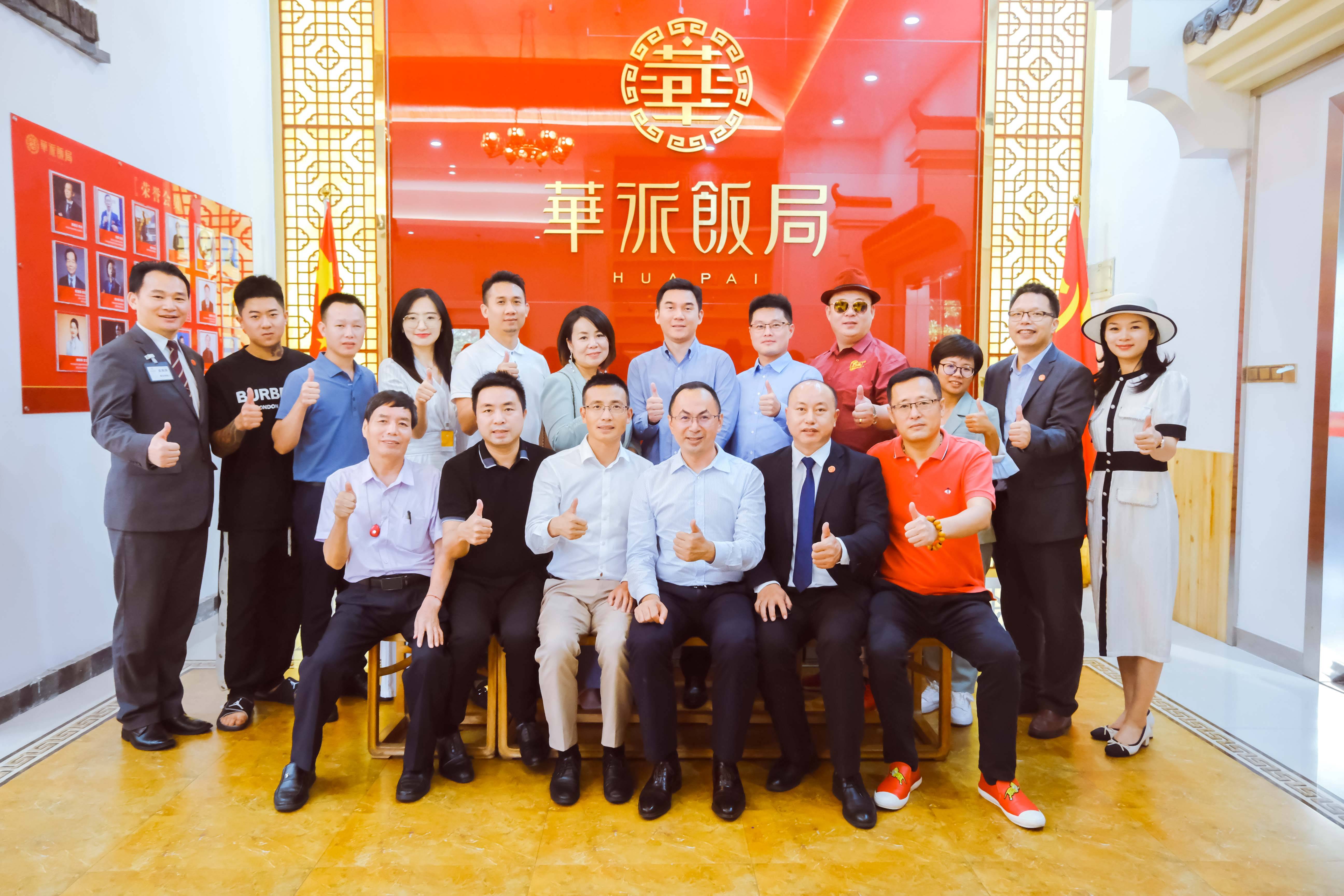 乐行中国第130期企业走访走进华派饭局