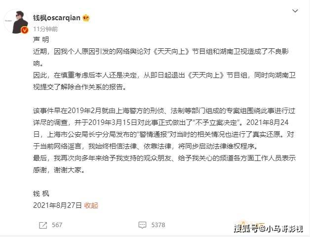 节目组|实锤了？钱枫被湖南卫视解除合作关系