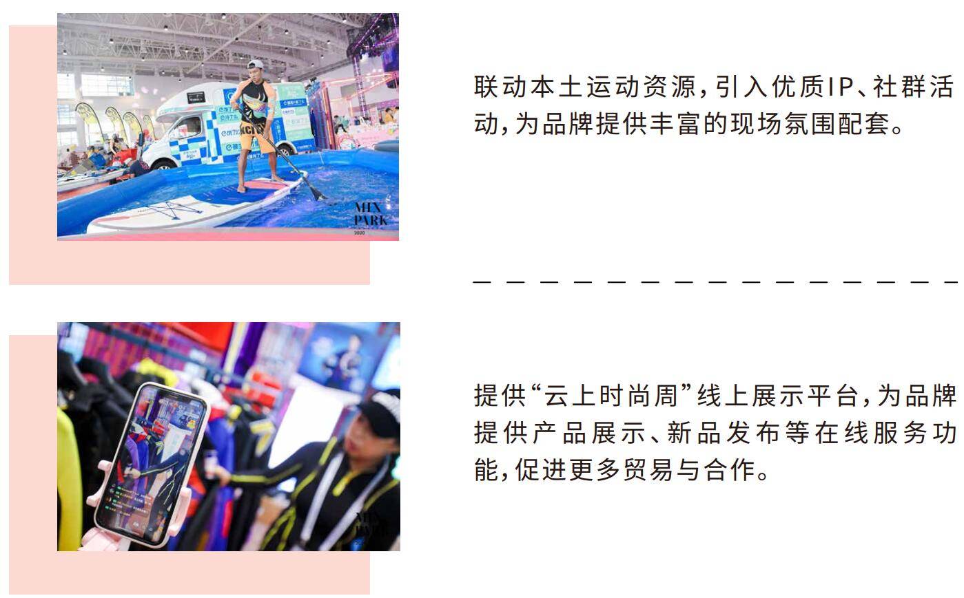 品牌|2021厦门国际时尚周-MIX PARK潮流运动时尚展